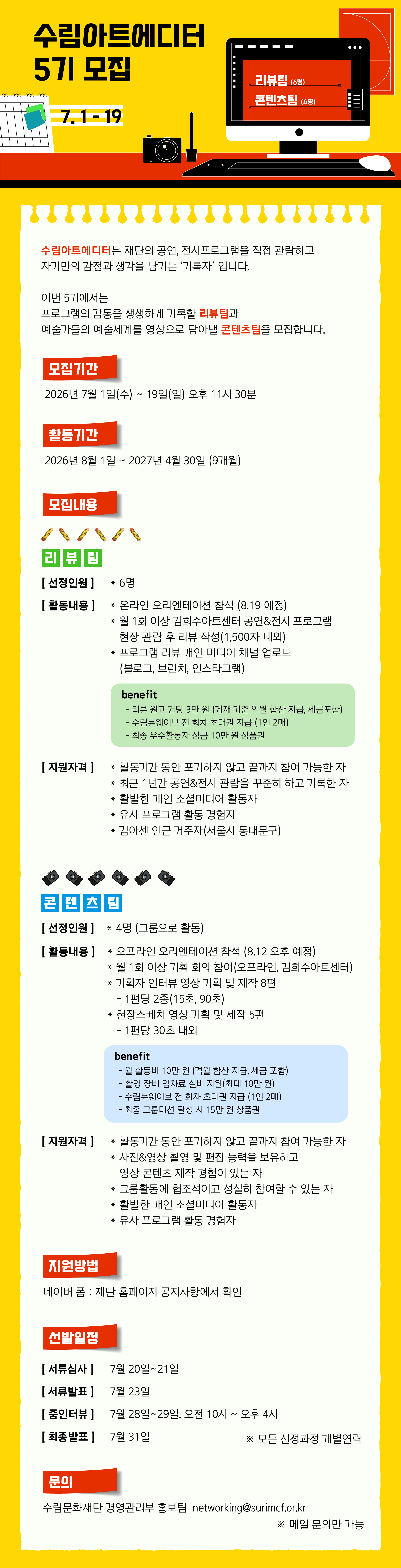 수림아트에디터 5기 모집! (~7/19)